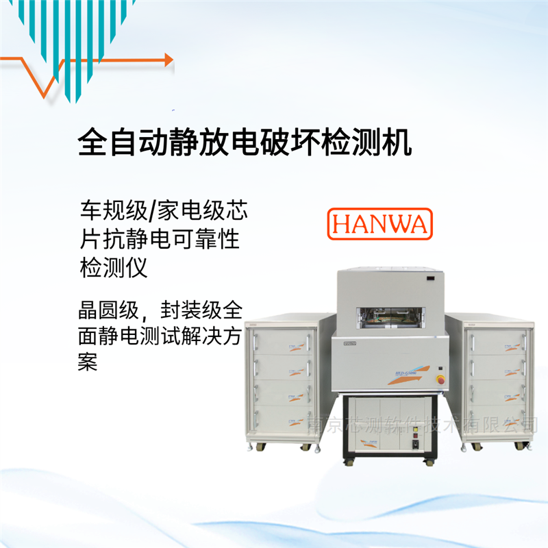 全自動芯片ESD測試設備
